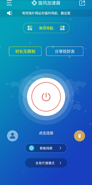 旋风x226cc加速器官网android下载效果预览图